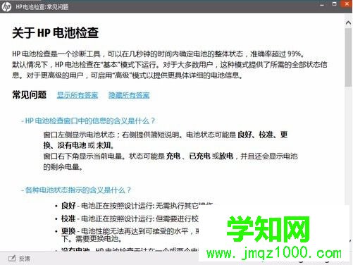 惠普筆記本如何通過自帶工具進行HP電池檢查6 惠普筆記本如何通過自帶工具進行HP電池檢查6
