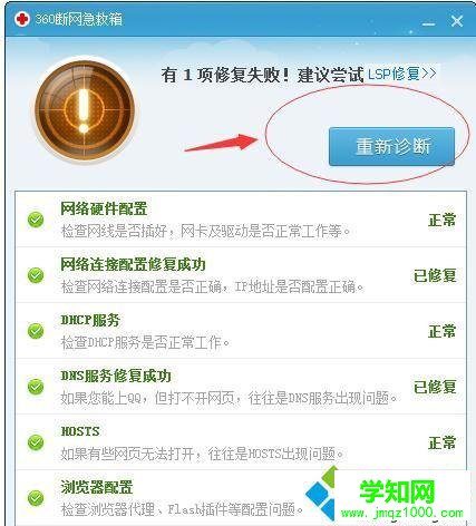 windows10系統電腦插著網線卻連不上網的解決步驟3