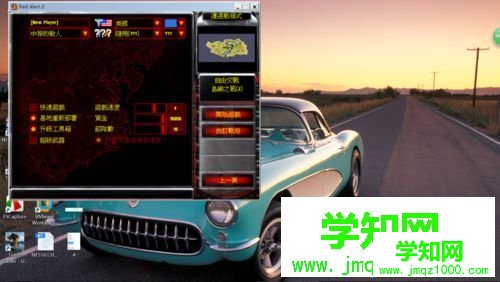 win10 64位系統玩紅色警戒2的步驟3.1 win10 64位系統玩紅色警戒2的步驟3.1