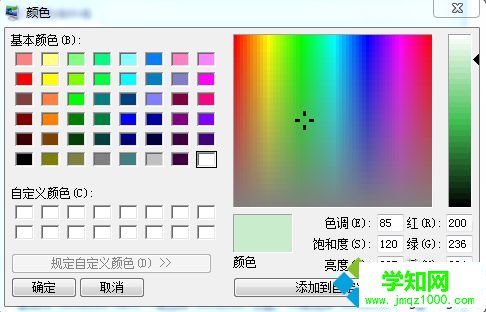 win7系統怎么設置護眼色 win7系統怎么設置護眼色