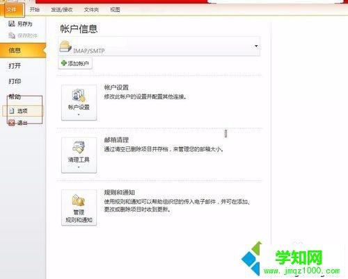 windows10系統下Outlook2010設置郵箱簽名的步驟2