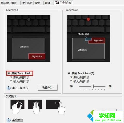 Windows10系統關閉thinkpad觸摸板的步驟3 Windows10系統關閉thinkpad觸摸板的步驟3