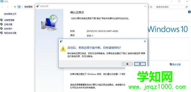 處理電腦一鍵還原win10系統方法