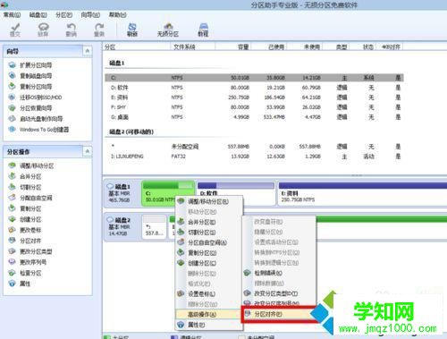 點擊分區(qū)并對齊