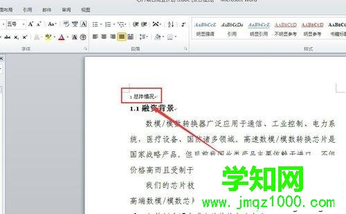 win10清除word2010格式的方法 win10清除word2010格式的方法
