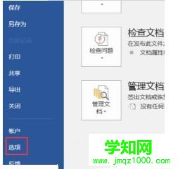 點擊左側的【選項】