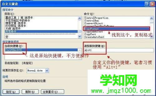 win7修改word格式刷快捷鍵的方法