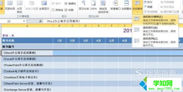 windowsxp系統下excel表格設置固定表頭的方法