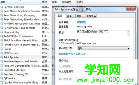 print spooler的屬性設(shè)置