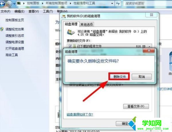 刪除垃圾文件 刪除垃圾文件