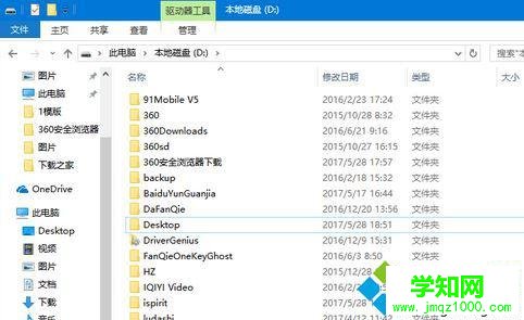 Windows10系統下將桌面移動到d盤的步驟1