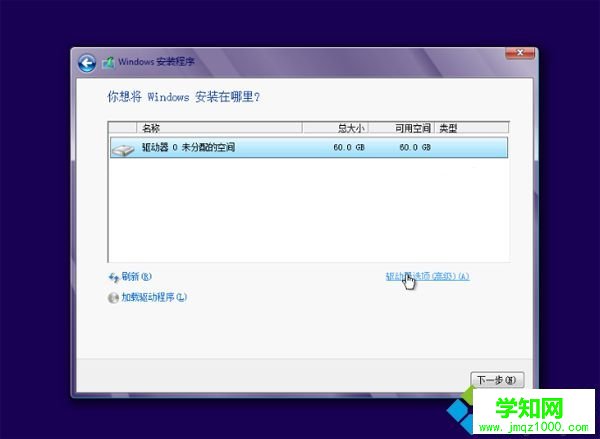 原版系統盤自帶的分區工具進行分區 圖5