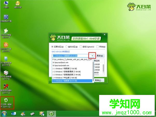 大白菜安裝原版系統步驟 圖5 大白菜安裝原版系統步驟 圖5
