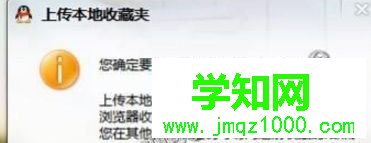 win10系統將360瀏覽器收藏夾導入到QQ網絡收藏夾的方法
