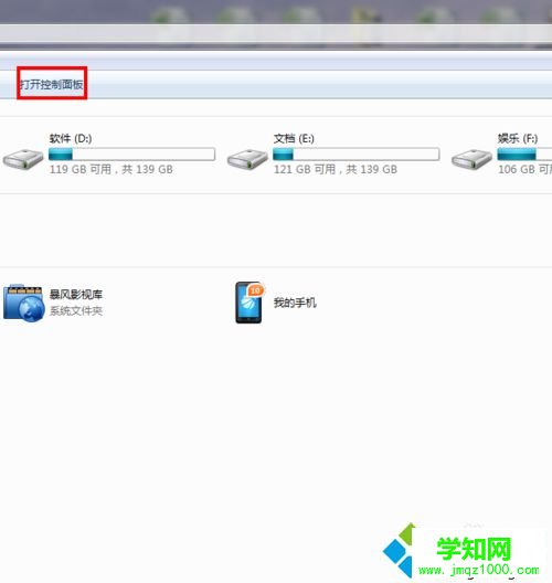 點擊打開控制面板 點擊打開控制面板