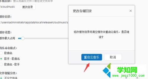 電腦中如何自定義網易云音樂歌曲緩存目錄