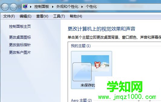 選中“更改桌面圖標(biāo)” 選中“更改桌面圖標(biāo)”
