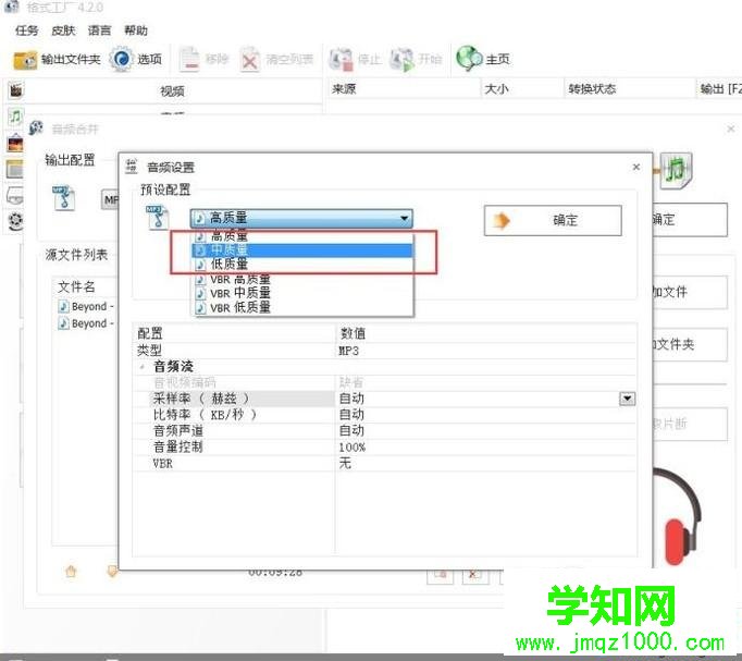 windows10系統電腦如何合并兩首歌曲