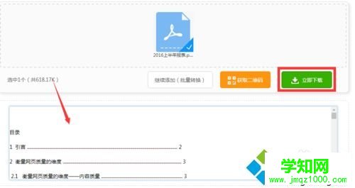 win10系統下把PDF文件轉換成txt格式的方法