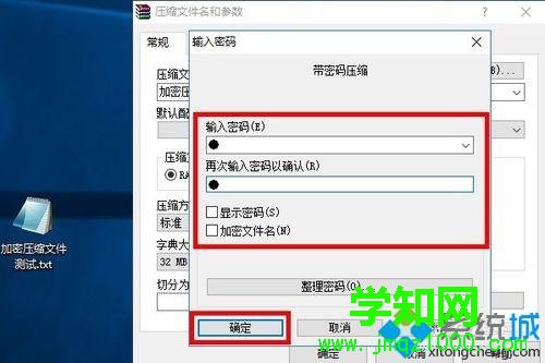 win10用winrar加密壓縮文件的詳細步驟 win10用winrar加密壓縮文件的詳細步驟