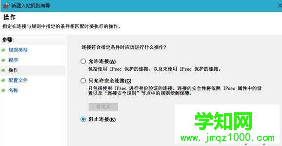 Windows10系統下禁止軟件聯網的方法一步驟5