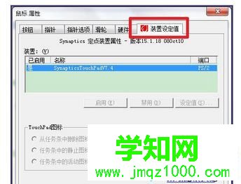切換到【裝置設(shè)定值】 切換到【裝置設(shè)定值】