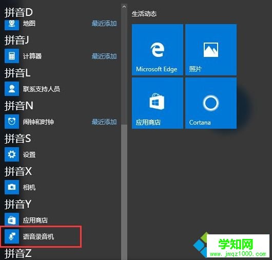 win10自帶錄音機功能怎么用?電腦用錄音機功能錄音的方法 win10自帶錄音機功能怎么用?電腦用錄音機功能錄音的方法
