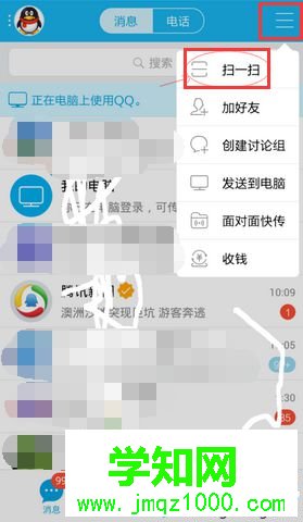 如何在電腦上免輸入密碼登錄QQ|通過手機掃描二維碼登錄電腦QQ的方法3