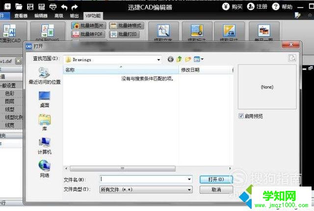 電腦中打開dwg格式文件的步驟2 電腦中打開dwg格式文件的步驟2