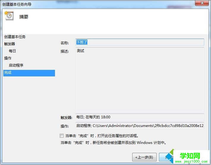 win7電腦如何實現(xiàn)鬧鐘功能 圖10 win7電腦如何實現(xiàn)鬧鐘功能 圖10