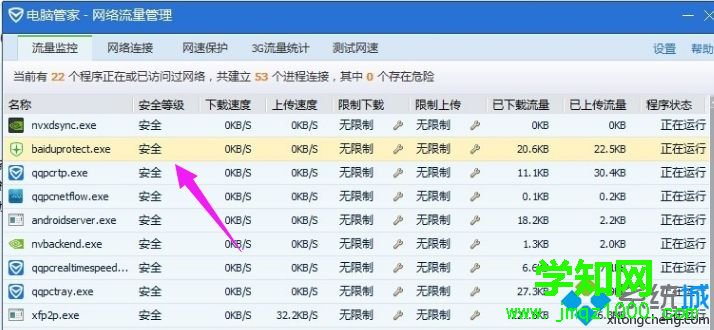 win7系統(tǒng)如何卸載百度安全組件服務(wù)程序