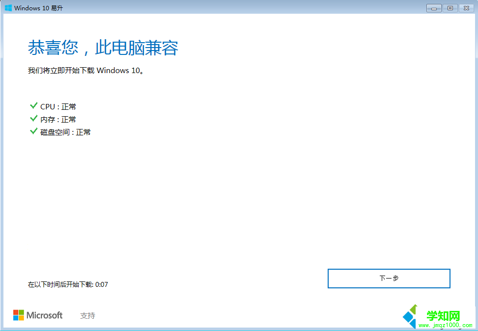 現在還能免費升級win10嗎 2017如何免費升級win10系統