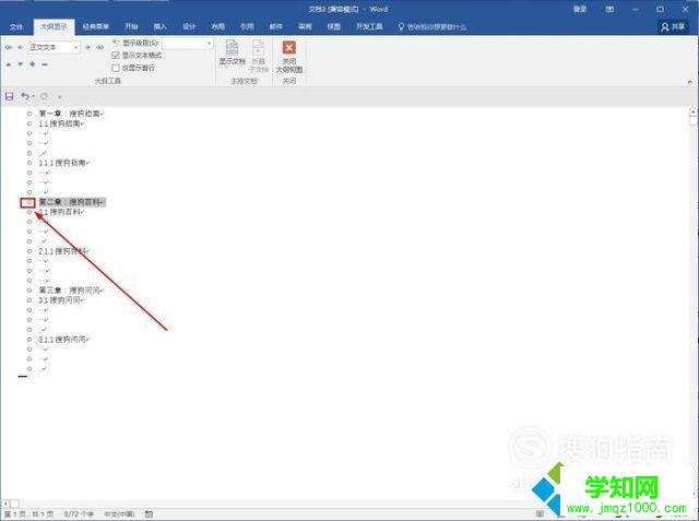 Word2016中添加目錄的步驟3