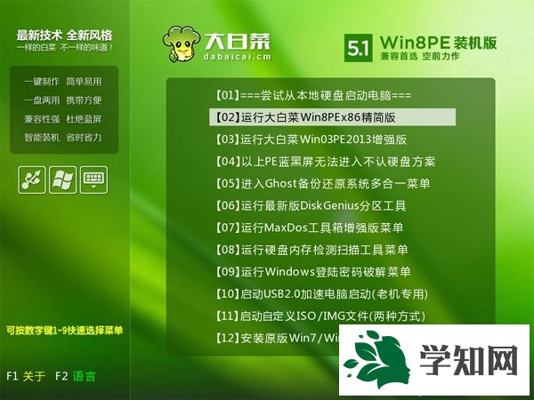 系統裝機教程|u盤系統裝機圖文步驟