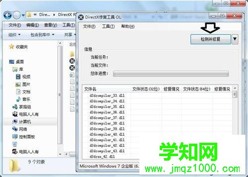 directx修復怎么用？win10系統使用directx修復工具的方法