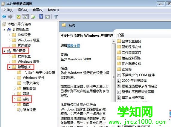 點擊“不要運行指定的Windows應用程序” 點擊“不要運行指定的Windows應用程序”