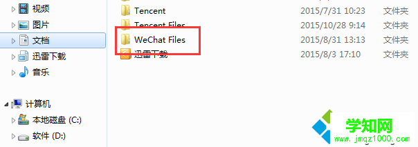 電腦上無法登錄微信怎么辦？電腦端微信登錄不了的解決方法4