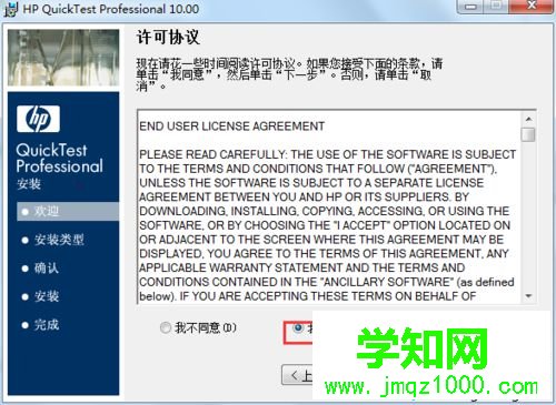 windows10系統安裝QTP 10的步驟4