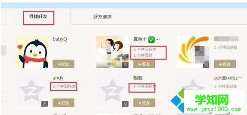 電腦查看qq共同好友的詳細(xì)步驟