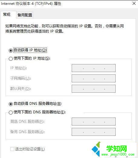 Windows10系統(tǒng)打不開(kāi)淘寶網(wǎng)頁(yè)的解決步驟5