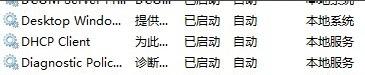 點(diǎn)擊DHCP Client服務(wù) 點(diǎn)擊DHCP Client服務(wù)