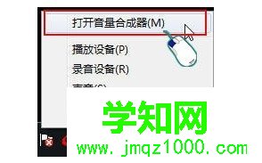 選擇“打開音量合成器”