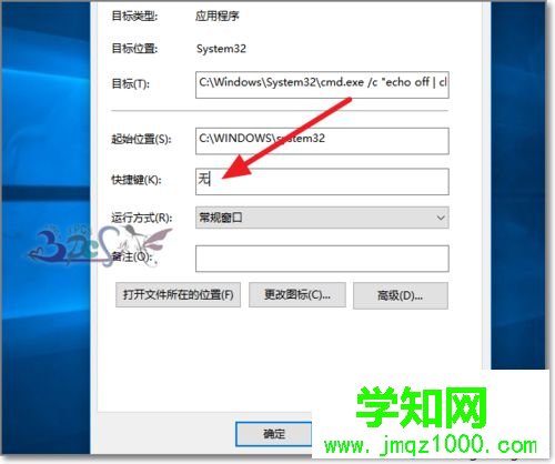Windows10系統(tǒng)快速清空剪貼板的步驟5