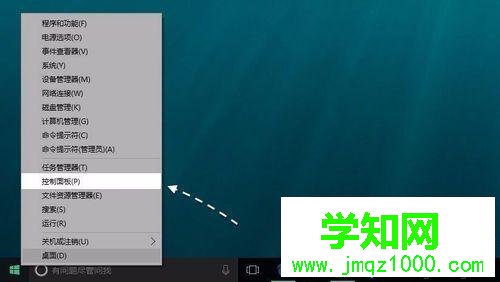 快速找到Win10控制面板方法一步驟2 快速找到Win10控制面板方法一步驟2