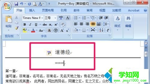 win10系統word里面怎么畫線？win10在word中畫線的方法