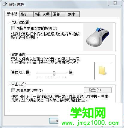 改變“鼠標雙擊”