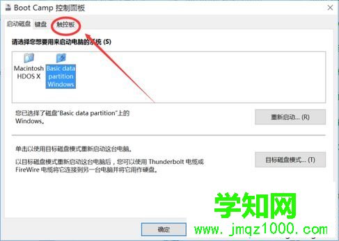 蘋果電腦裝Windows系統后如何設置觸摸板功能3