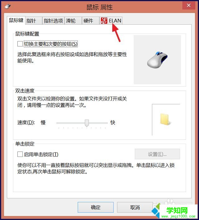 聯想電腦怎么禁用觸摸板 聯想電腦怎么禁用觸摸板