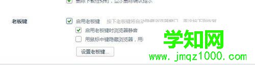 win7老板鍵怎么設置 win7老板鍵怎么設置