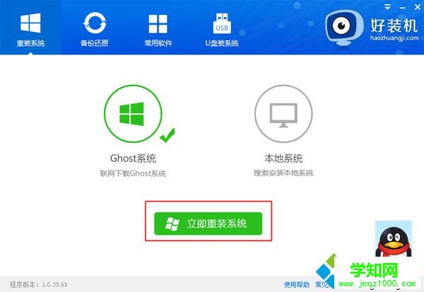 在線安裝win7旗艦版步驟3